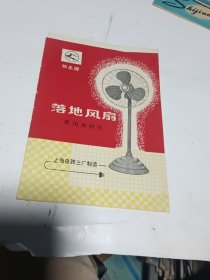 快乐牌落地风扇使用说明书