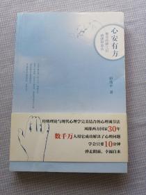 心安有方--神奇的弹穴位情绪释放法