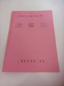 電影臺本:報(bào)警記，1968年，英國經(jīng)典故事片；導(dǎo)演:約.戴維斯；主演:安.肯普，瑪.伯利，馬.博蒙特，珍妮.門羅，阿德琳妮.柯瑞，朱迪.康韋爾，沃爾特.戈塔爾，莫里斯.考夫曼；英國兒童電影基金會出品；