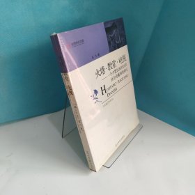 火塘·教堂·电视：一个少数民族社区的社会传播网络研究