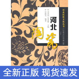 河北陶瓷