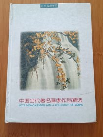 中国当代著名画家作品精选