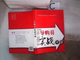 零售终端导购员实战手册