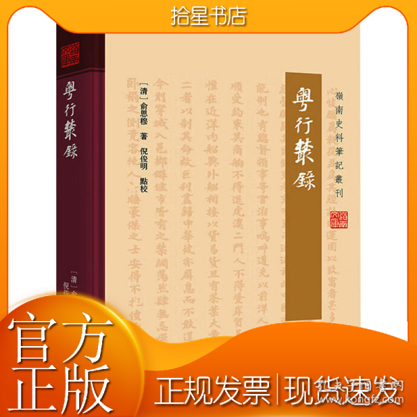 粤行丛录