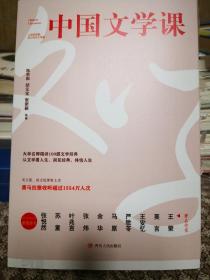 中国文学课（上下册） 陈思和签名