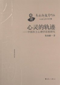 心灵的轨迹