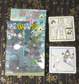 摇曳露营. 3-4（杯垫×2）