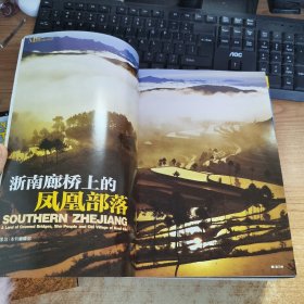 环球人文地理2010年（第1一6、8、12期）8本合售