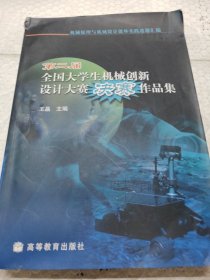 第二届全国大学生机械创新设计大赛决赛作品集