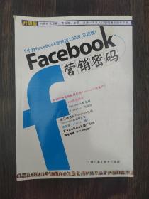 Facebook营销密码