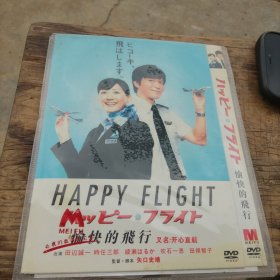 愉快的飞行DVD