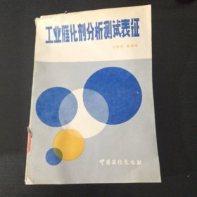 工業(yè)催化劑分析測(cè)試表征