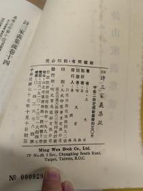 诗三家义集疏（上下册）