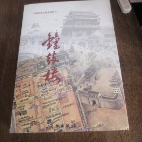 钟鼓楼