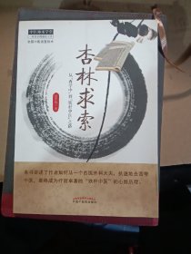 中医师承学堂：杏林求索