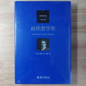 近代哲学史