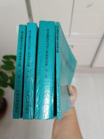 仿古建筑及园林工程预算定额.全四册.试行