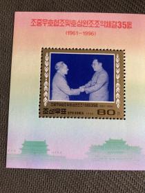 朝鲜邮票小型张“《朝中友好合作互助条约》簽订35周年纪念”
