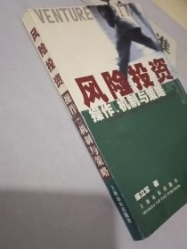 风险投资:操作、机制与策略(少许黄斑)