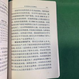 日本近代史（上）大字本 本书根据1957年日本合同出版社出版井上清、铃木正四著《日本近代史》译出