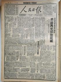 1946年8月21日人民日报