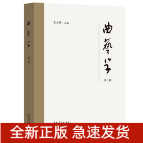 曲藝學(xué) 第3輯