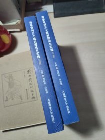 海事审判三十载的理论与实践（上下册）