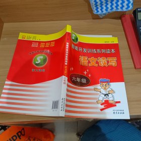 语文读写. 六年级【附答案】