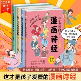 孩子爱看的漫画诗经