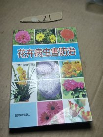 花卉病虫害防治（第2次修订版）