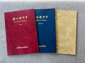 池坊花传书The Book of Ikebama Part 1.2.3.(三本合售)