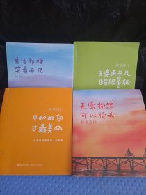 小林漫画4册合售:生活即禅 笑看平凡＋无需抱怨 可以抱我＋生得再平凡 也是限量版＋平和的你 才最美丽