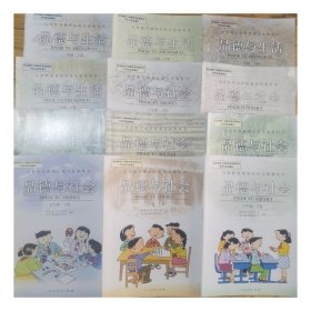 人教版小学品德与社会教材全套12本