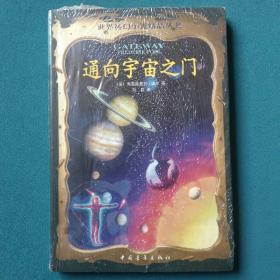 通向宇宙之门