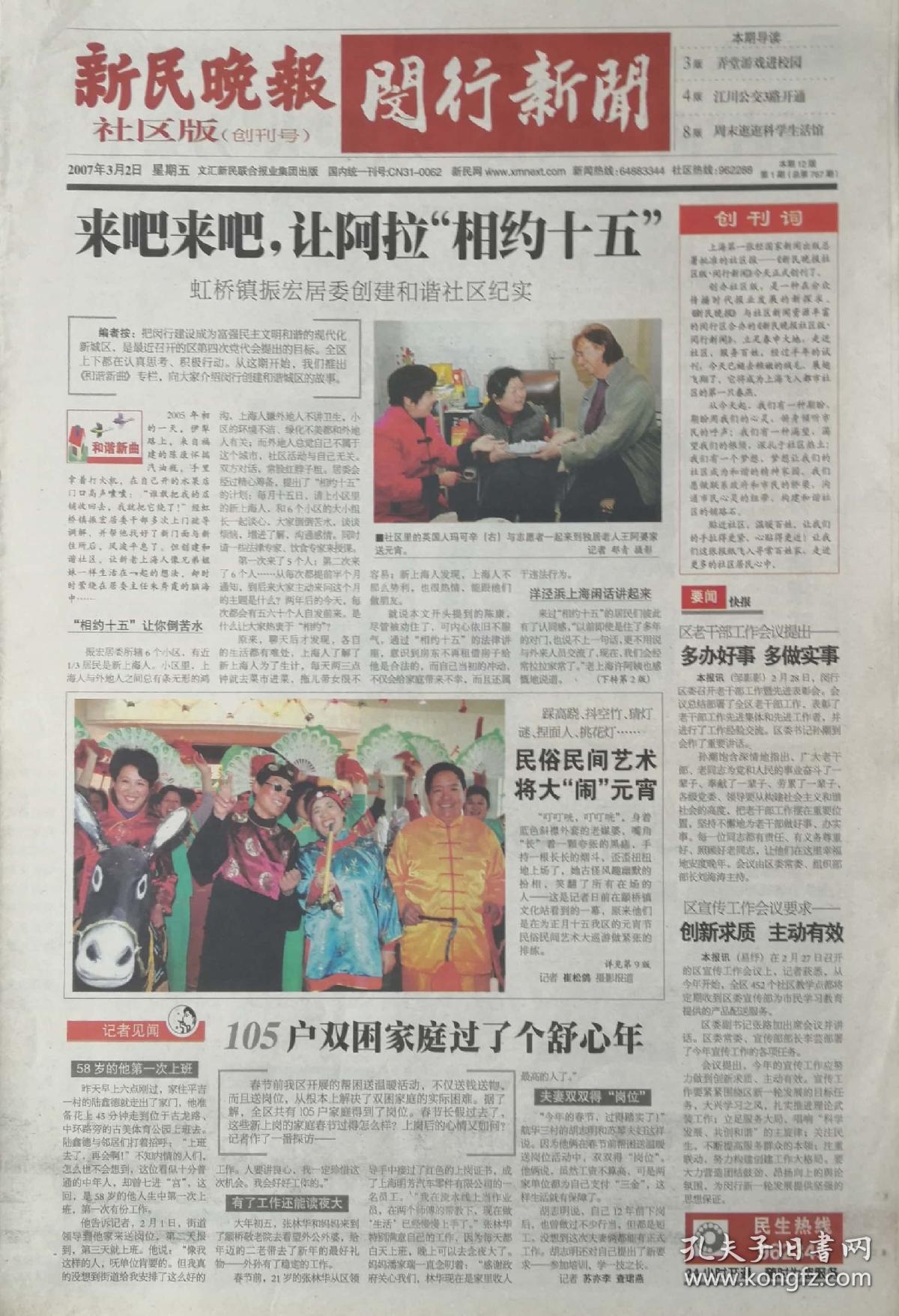 新民晚报社区版    闵行新闻

试刊号     2097年1月17日

创刊号     2007年3月2日    

两份一套

上海闵行区党报