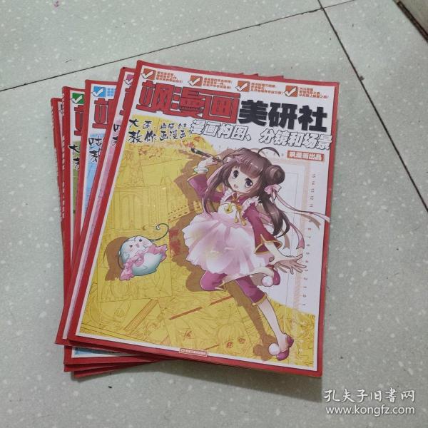 飒漫画美研社：5本共售