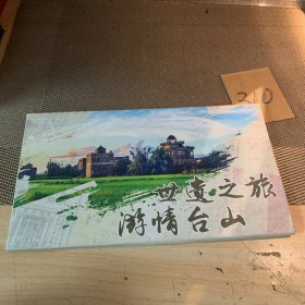 世遗之旅游情台山 共十张