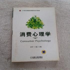 消费心理学