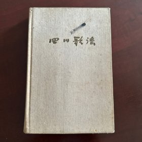 四川歌谣