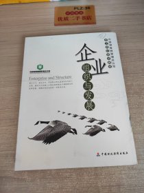 企业组织与发展