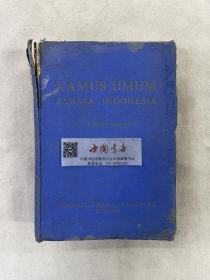 KAMUS UMUM BAHASA INDONESIA 印度尼西亚语普通词典 1954