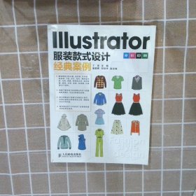 Illustrator服装款式设计经典案例
