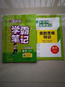 实验班学霸笔记（数学六年级上册）