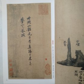 古代经典碑帖善本：米芾研山铭·多景楼诗册·虹县诗册精选