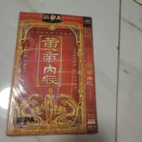 黄帝内经 3dvd