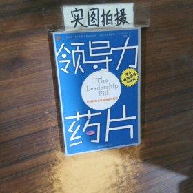 领导力药片