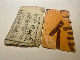 字帖 草字汇 一厚册 品相弱