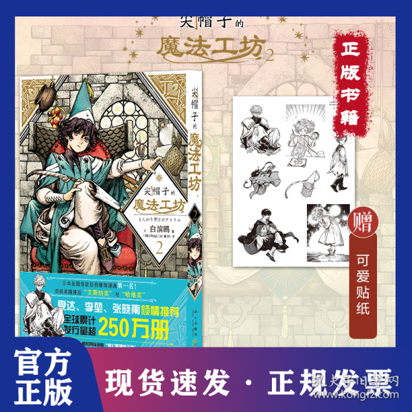 尖帽子的魔法工坊2