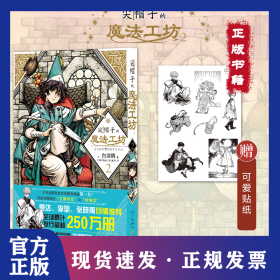 尖帽子的魔法工坊2