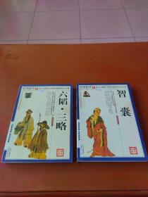 【國學典藏】2部：智囊、六韜三略